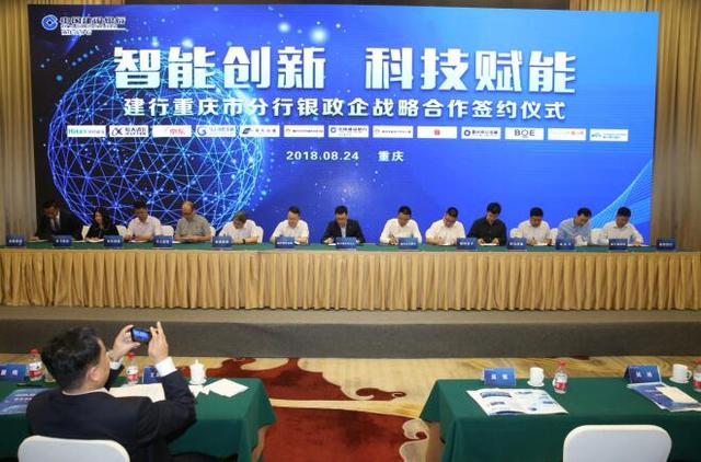 加速数字变革 智造未来科技——建行重庆市分行举办“书咖模型”科技赋能政银企三方交互愿景签约